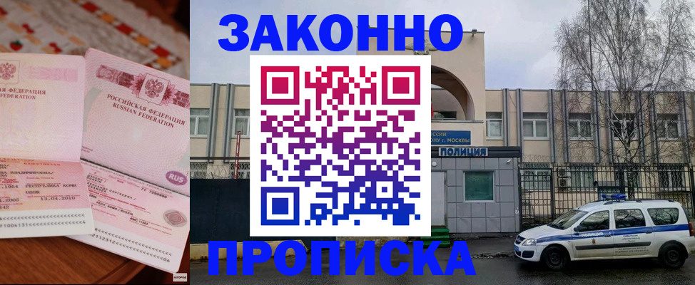 временная прописка в Искитиме